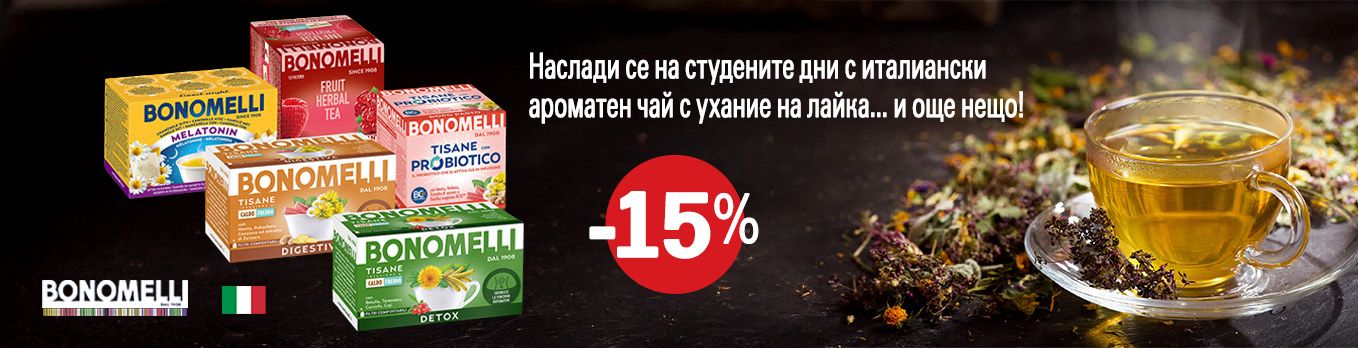-15% Bonomelli Февруари