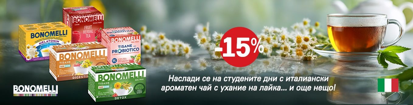 -15% Bonomelli Февруари