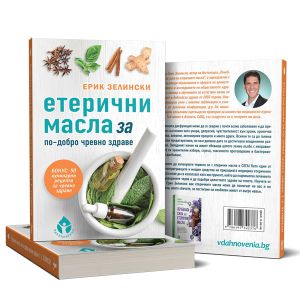 Етерични масла за по-добро чревно здраве | Ерик Зелински