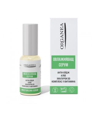 Овлажняващ серум с алое вера, хиалурон и 11 витаминa | Moisturizing Serum | Organea, 50 мл 
