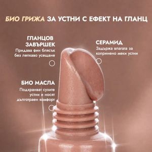 Био гланц за устни със серамид 10 мл | Ceramide Lip Butter Balm | Alteya, NUDE TOFFEE BROWN  